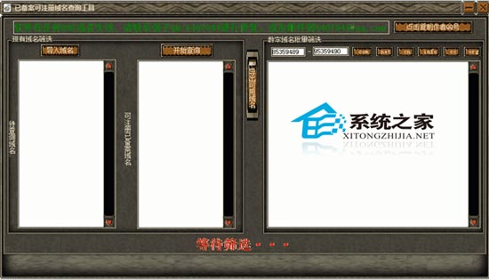 已备案未注册域名查询工具