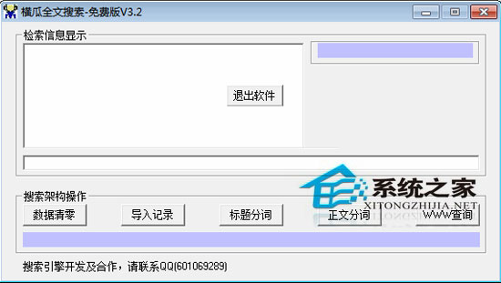 横瓜垂直搜索引擎