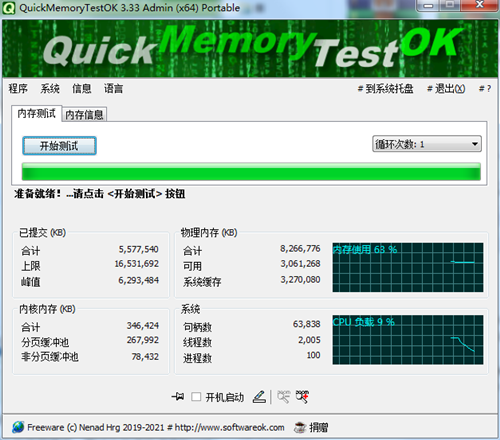 QuickMemoryTestOK(内存测试工具)