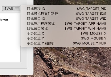 WGestures(鼠标手势工具)