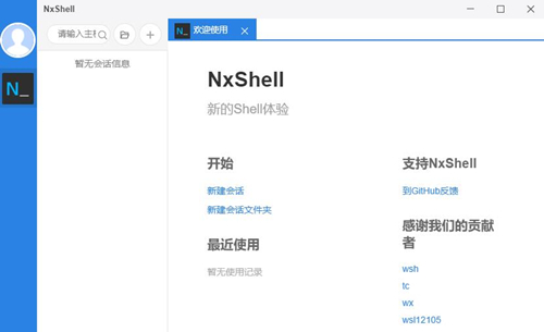 NxShell(终端仿真器)V1.3.0