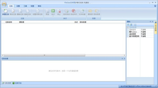 Filegee(文件同步备份系统)V10.6