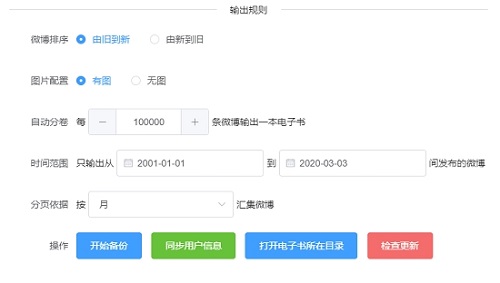 稳部落(微博备份软件)