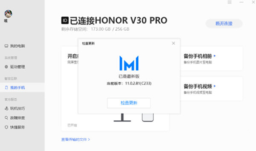 华为电脑管家11