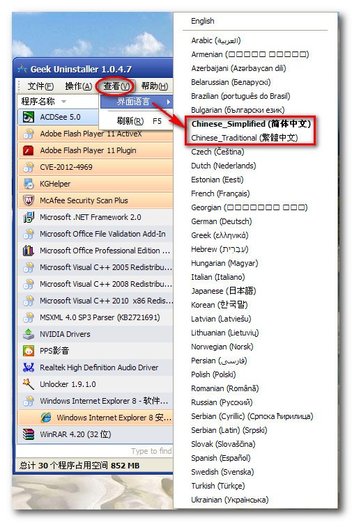 极客卸载(GeekUninstaller)
