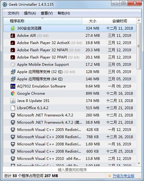 极客卸载(GeekUninstaller)