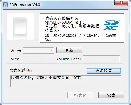 SDFormatter(SD卡修复工具)