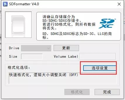 SDFormatter(SD卡修复工具)