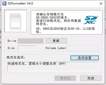 SDFormatter(SD卡修复工具)