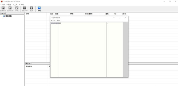 321数据恢复大师