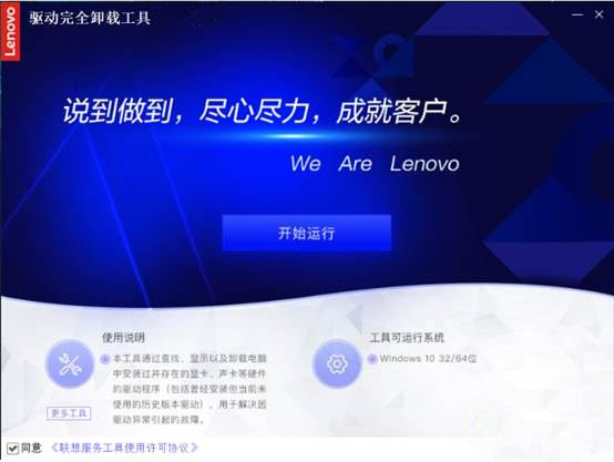 联想驱动完全卸载工具