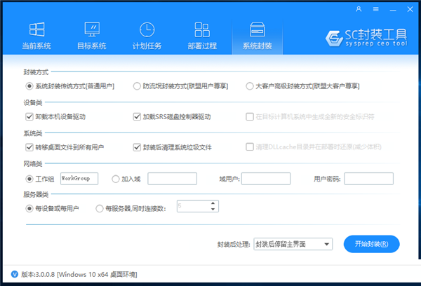 系统封装首席执行官(SC系统封装工具)