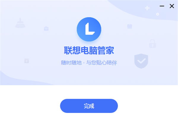 联想电脑管家电脑版