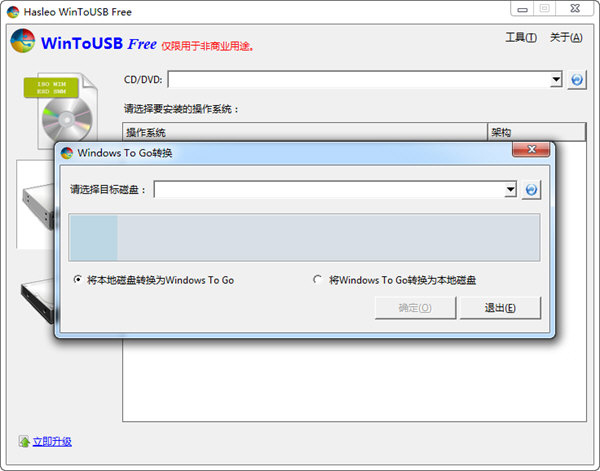 WinToUSB(U盘安装系统工具)