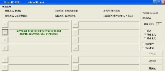 万能U盘量产工具FC
