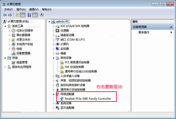 Win10旗舰版网络适配器驱动