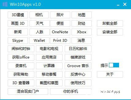 Win10Apps(Win10应用管理器)
