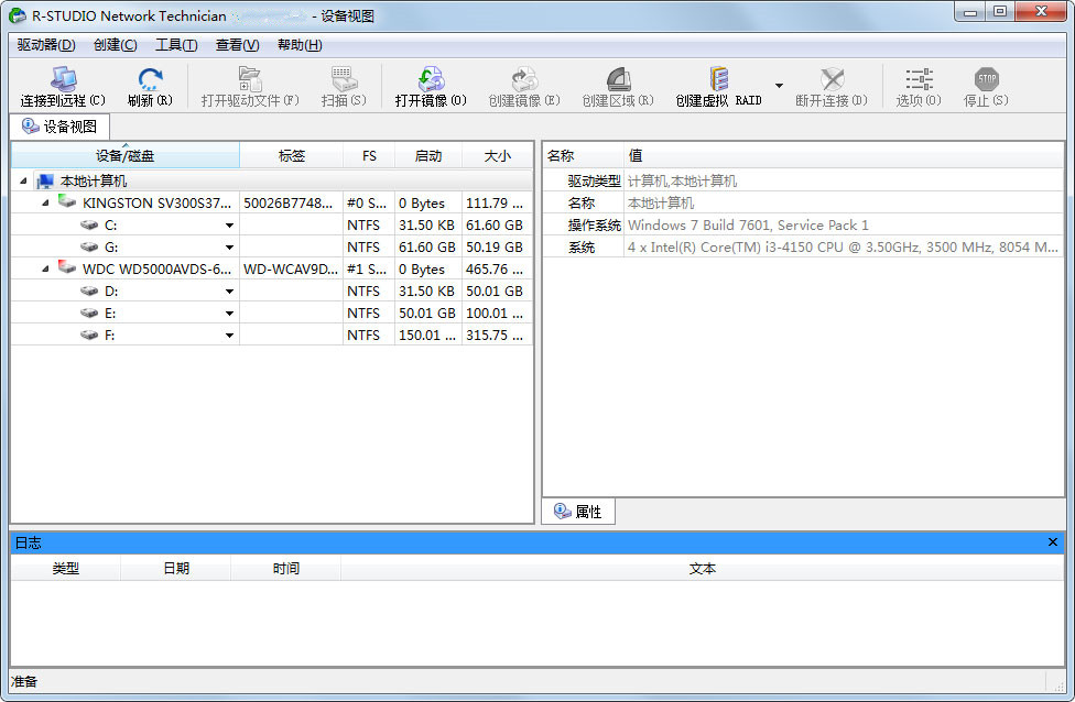 R-Studio(硬盘资料恢复软件)