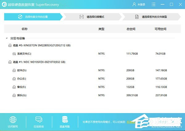 SuperRecovery超级数据恢复软件