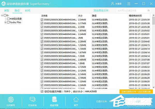 SuperRecovery超级数据恢复软件