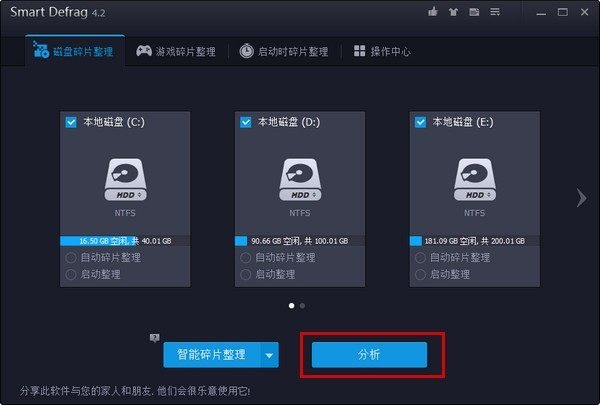 智能磁盘碎片清理(IObit