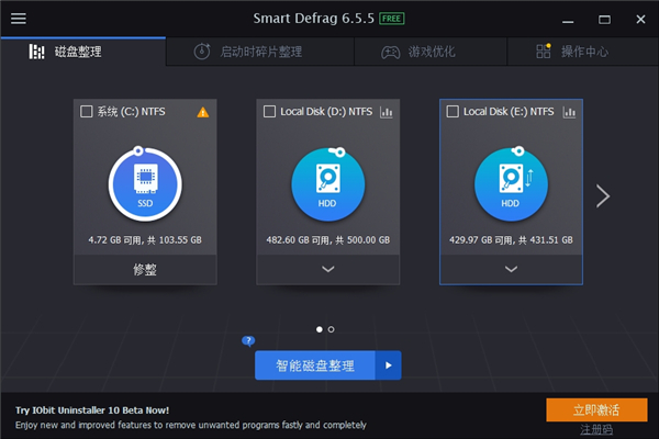 智能磁盘碎片清理(IObit