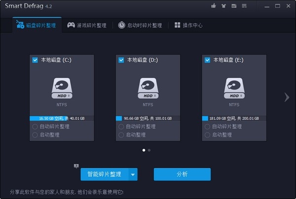 智能磁盘碎片清理(IObit