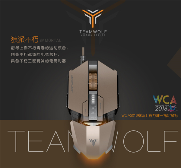 狼派IMMORTAL不朽鼠标驱动