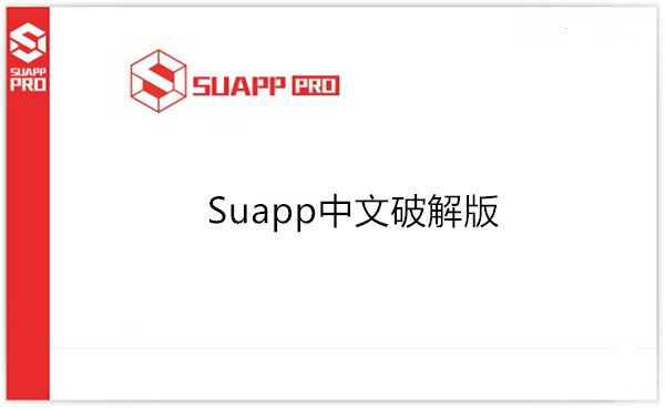 SUAPP2019(插件库)