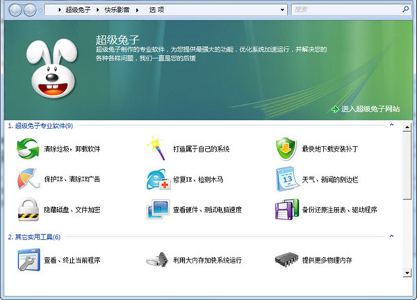 超级兔子魔法设置