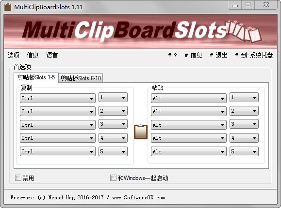 MultiClipBoardSlots(剪贴板工具)