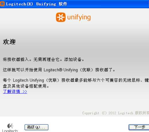罗技Unifying优联接收器软件(Logitech