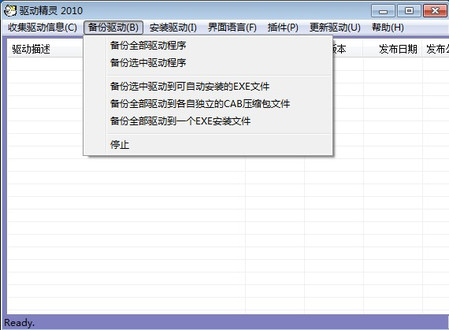 MyDrivers(驱动程序备份工具)V5.1.0.3808