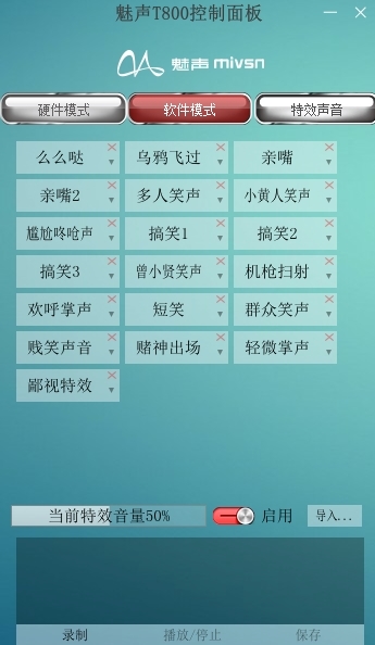 魅声T800控制面板(含驱动)