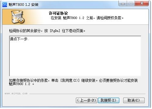魅声T800控制面板(含驱动)