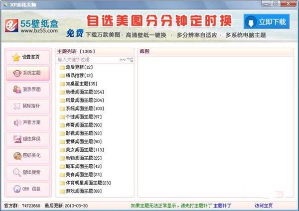 XP美化大师