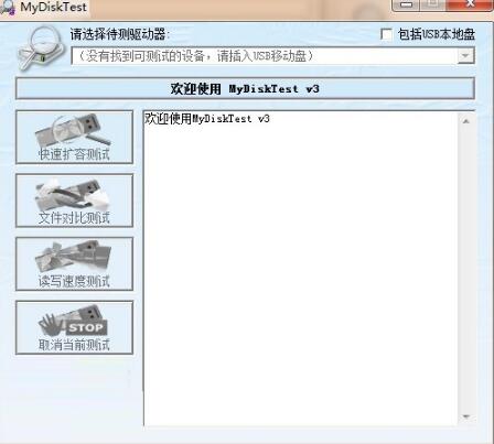 MyDiskTest(U盘扩容检测工具)