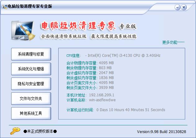 电脑垃圾清理专家