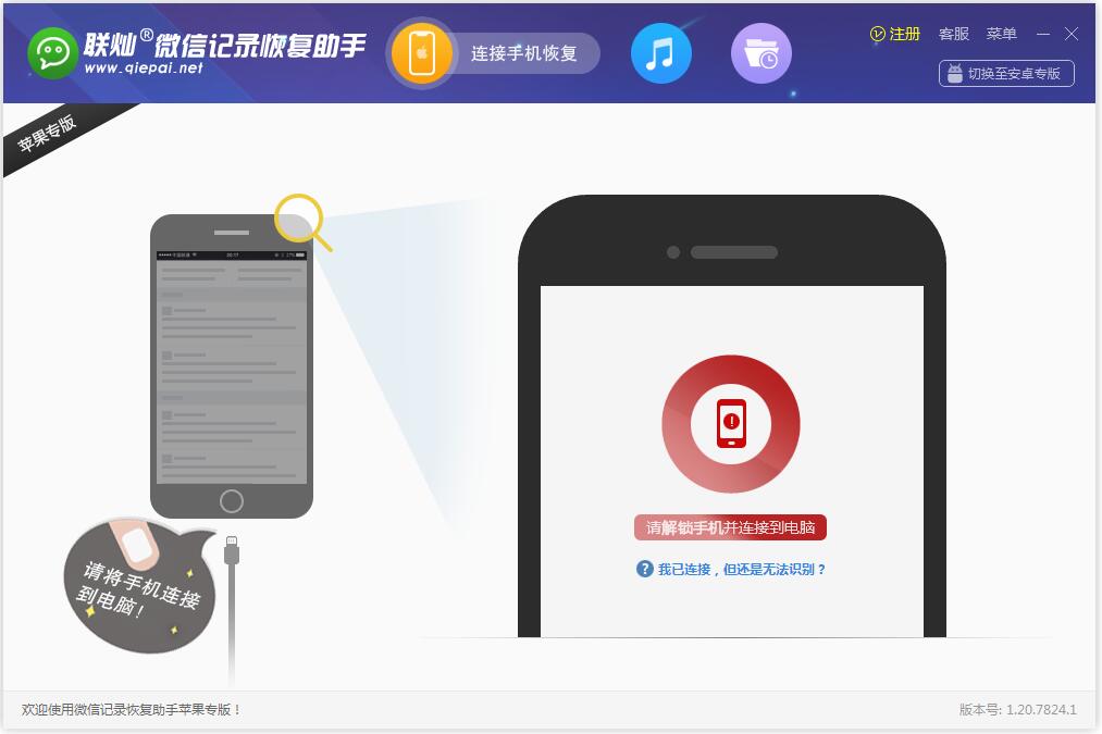 微信记录恢复助手