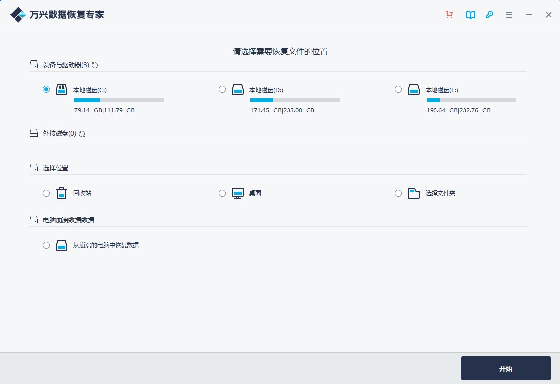 万兴数据恢复专家