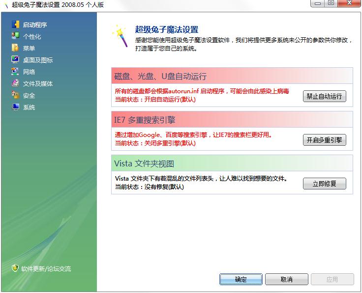 超级兔子魔法设置