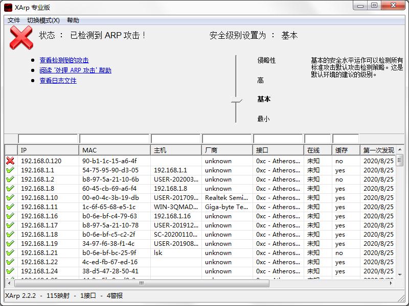 XArp(ARP欺骗检测器)