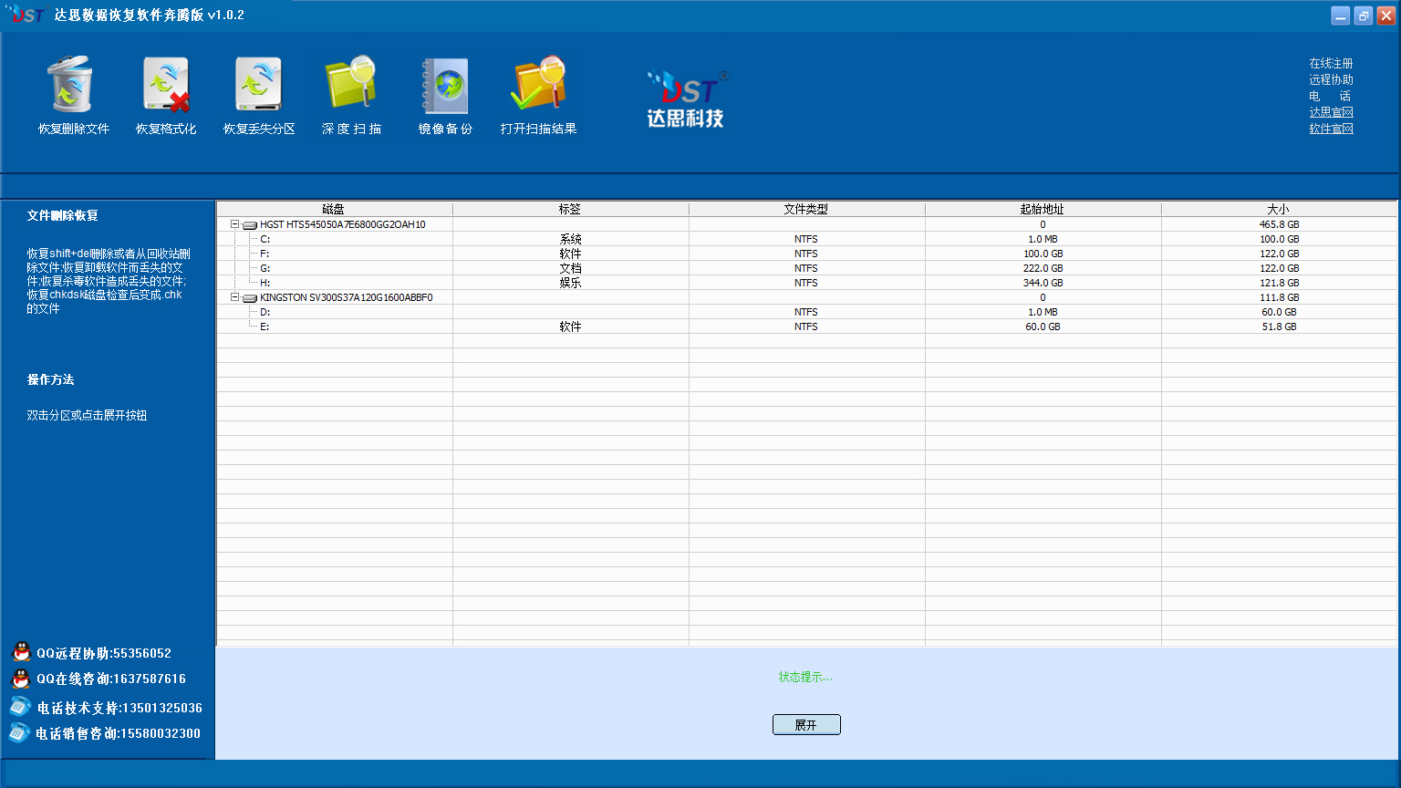 达思数据恢复软件