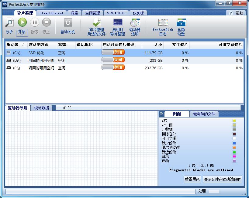 PerfectDisk(磁盘重整工具)