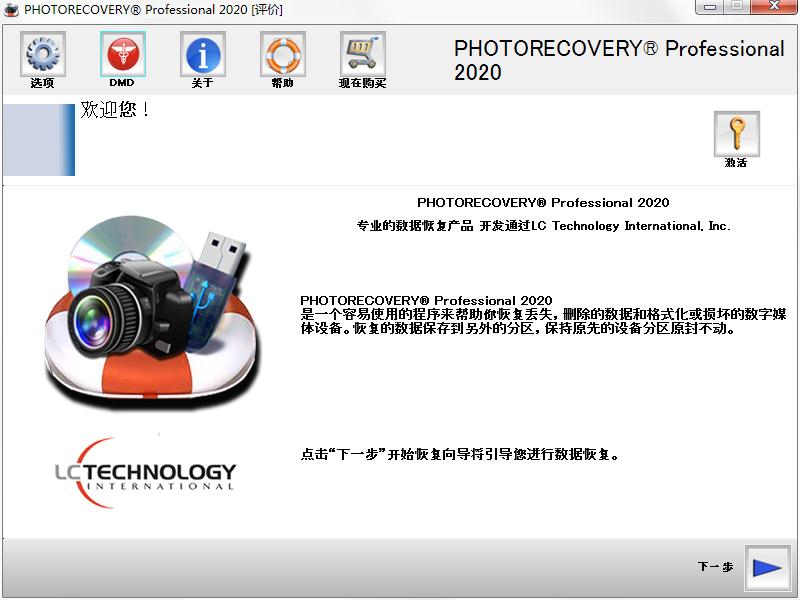 PhotoRecovery(照片恢复软件)