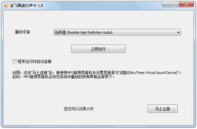 金飞翼虚拟声卡