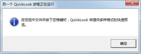 QuickLook(文件预览插件)