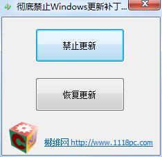 彻底禁止Windows更新补丁