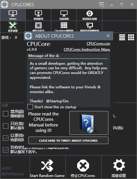 CPUCores(SteamCPU优化神器)