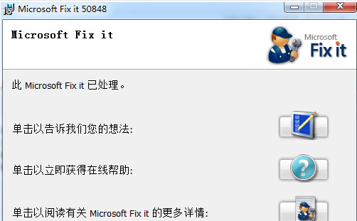 联想驱动报错修复工具